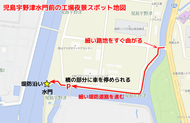 倉敷市水島　児島宇野津水門前の工場夜景スポットの行き方地図