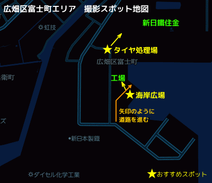 姫路市　広畑区富士町の工場夜景スポット地図